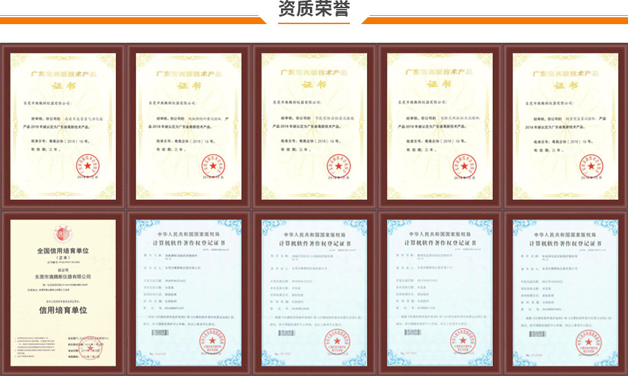 恒溫恒濕試驗(yàn)箱榮譽(yù)證書