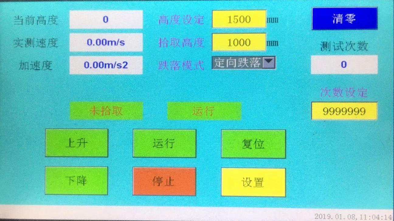 定向跌落試驗機